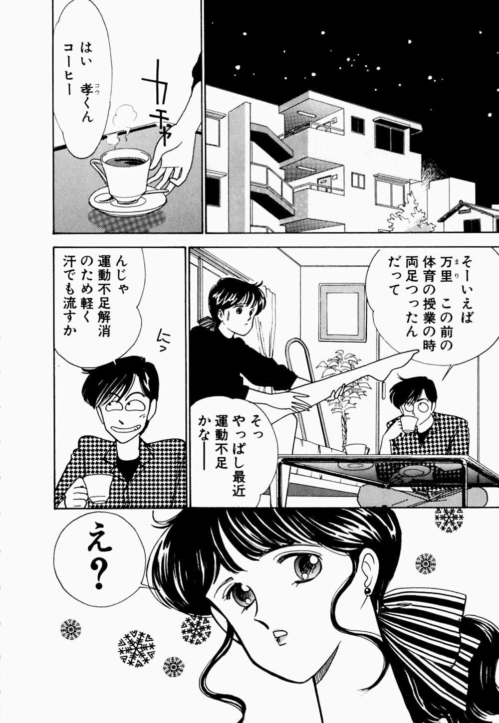 [Arimura Shinobu] Uwaki na Olive page 150 full