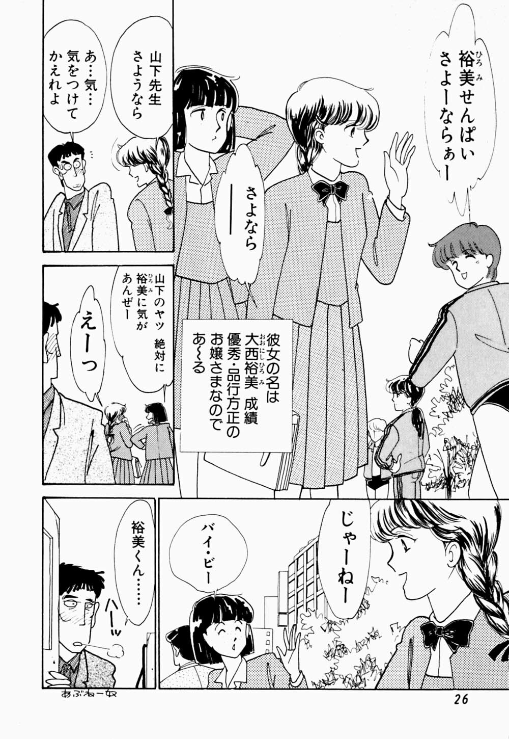 [Arimura Shinobu] Uwaki na Olive page 31 full