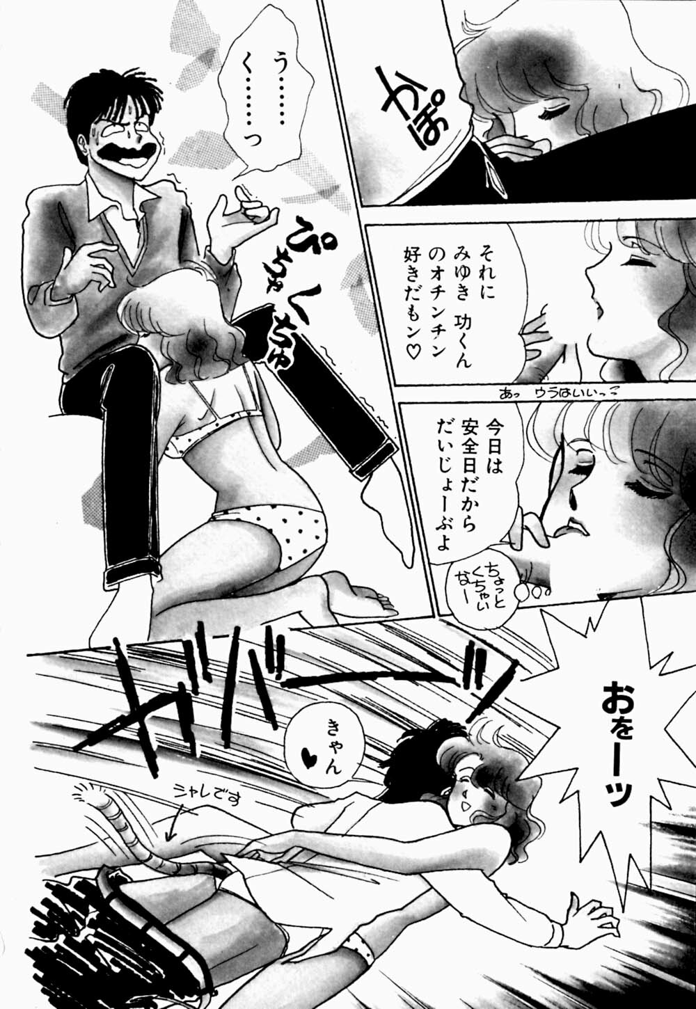 [Arimura Shinobu] Uwaki na Olive page 54 full