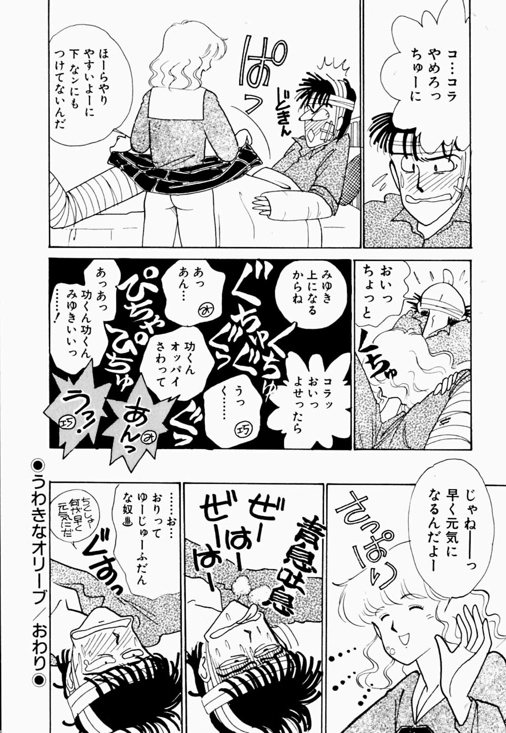 [Arimura Shinobu] Uwaki na Olive page 66 full