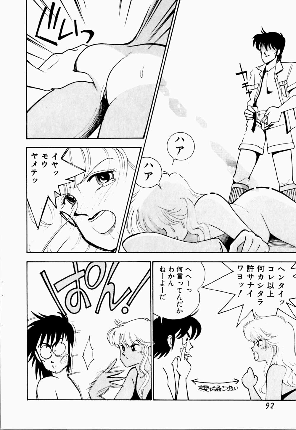 [Arimura Shinobu] Uwaki na Olive page 96 full
