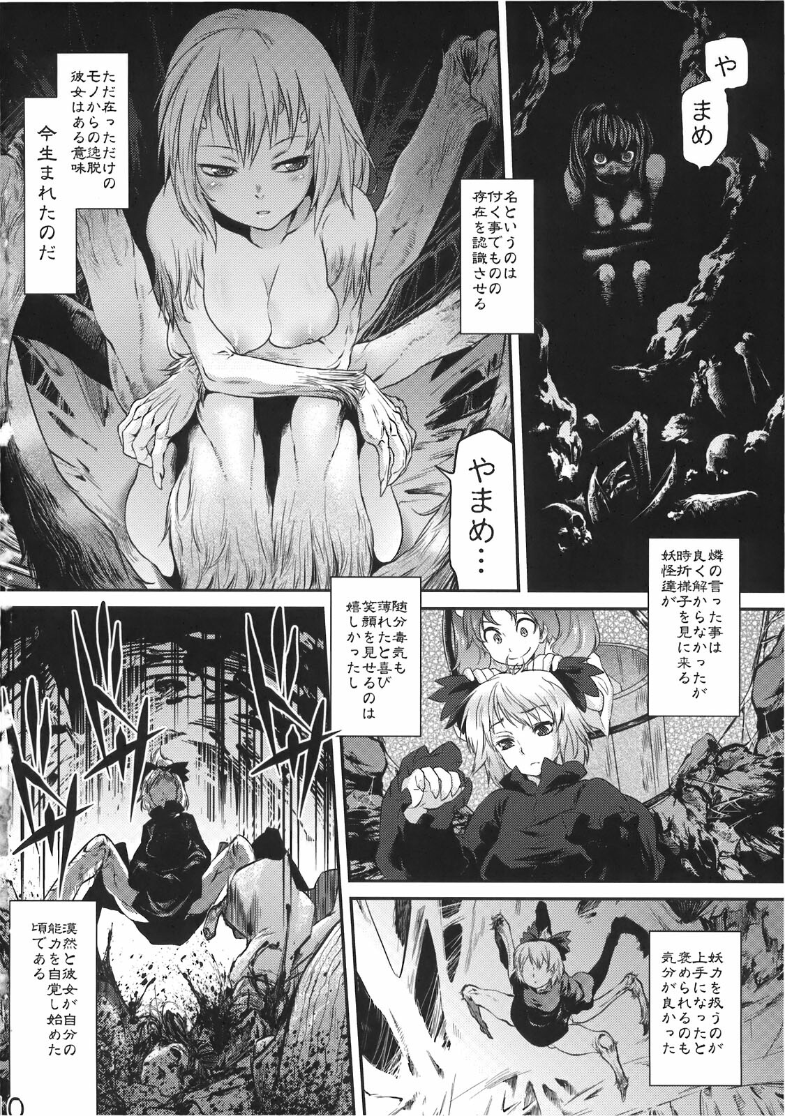 (C78) [RapidRabbit (Tomotsuka Haruomi)] Byoujo no Sho (Touhou Project) page 10 full