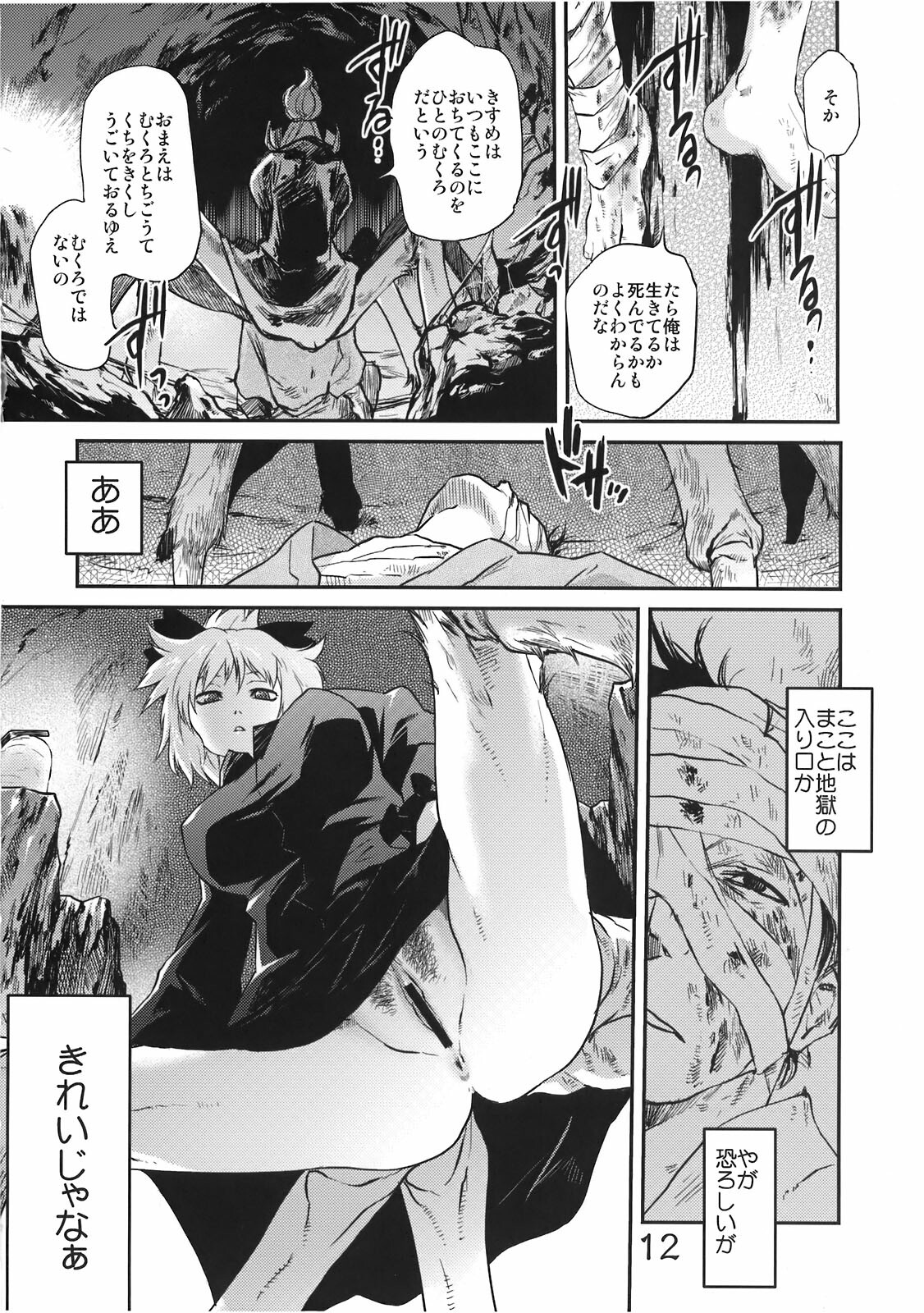 (C78) [RapidRabbit (Tomotsuka Haruomi)] Byoujo no Sho (Touhou Project) page 12 full