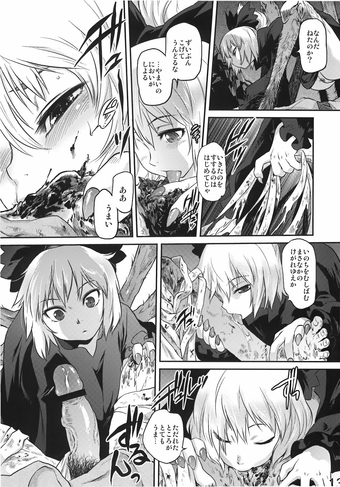 (C78) [RapidRabbit (Tomotsuka Haruomi)] Byoujo no Sho (Touhou Project) page 13 full