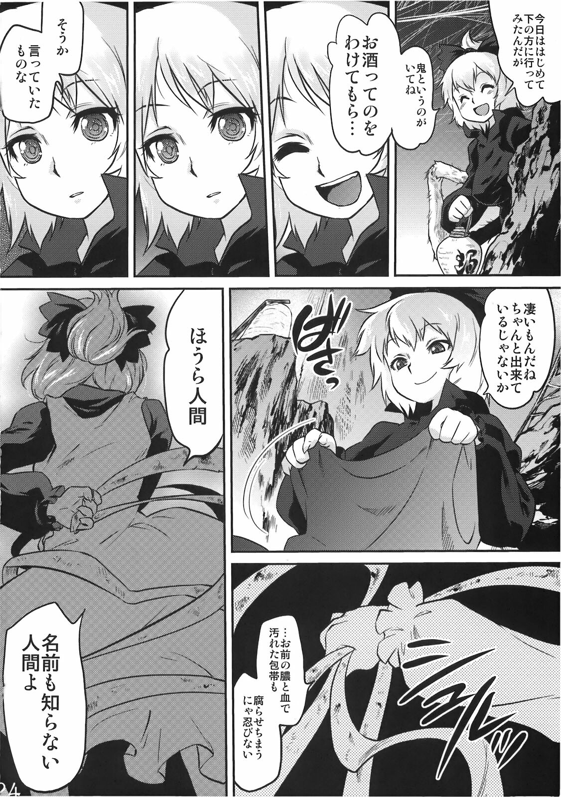 (C78) [RapidRabbit (Tomotsuka Haruomi)] Byoujo no Sho (Touhou Project) page 24 full