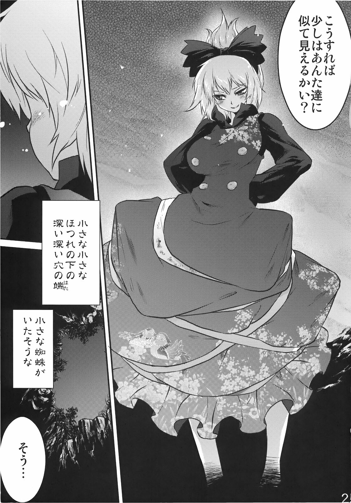 (C78) [RapidRabbit (Tomotsuka Haruomi)] Byoujo no Sho (Touhou Project) page 25 full