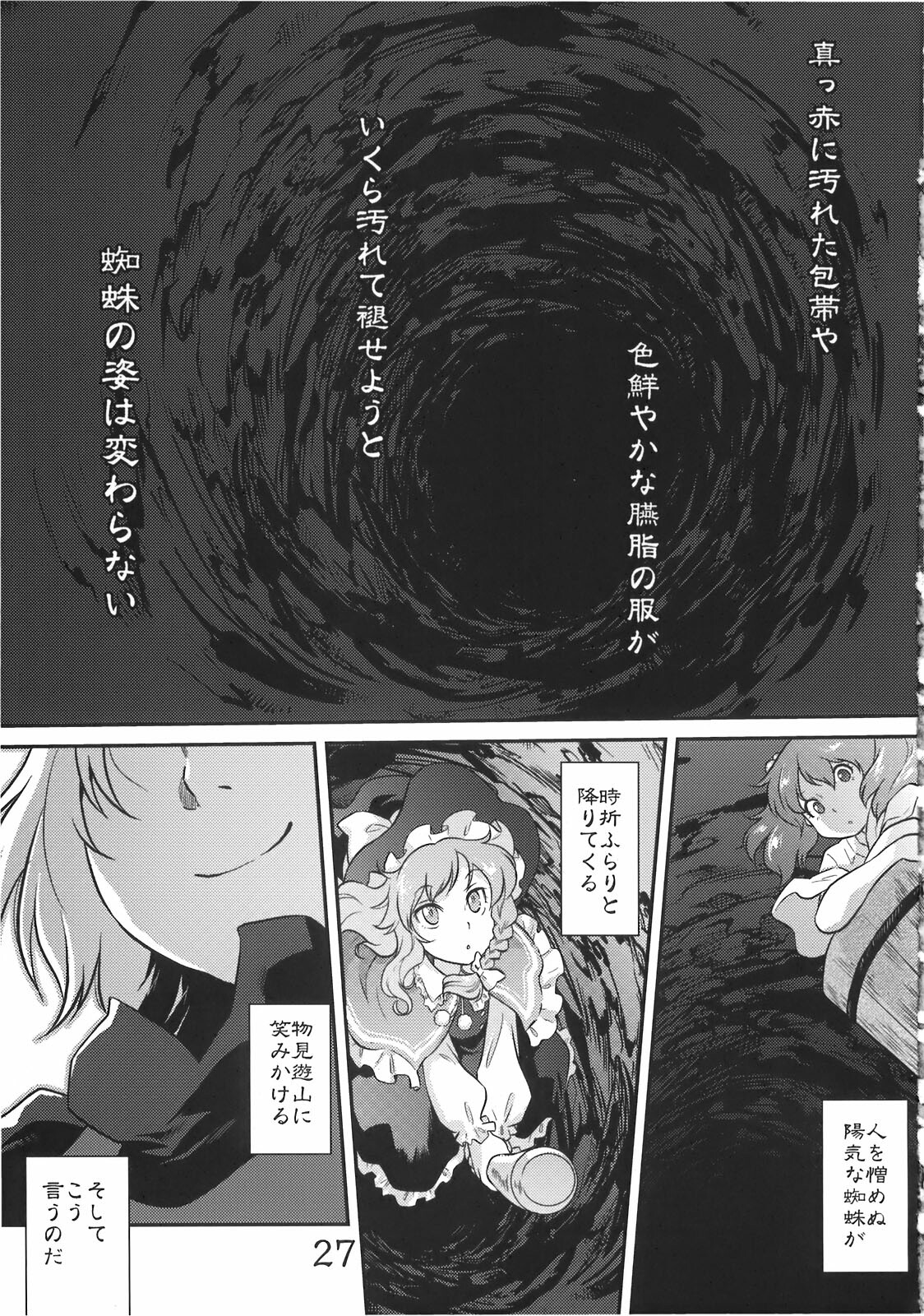 (C78) [RapidRabbit (Tomotsuka Haruomi)] Byoujo no Sho (Touhou Project) page 27 full