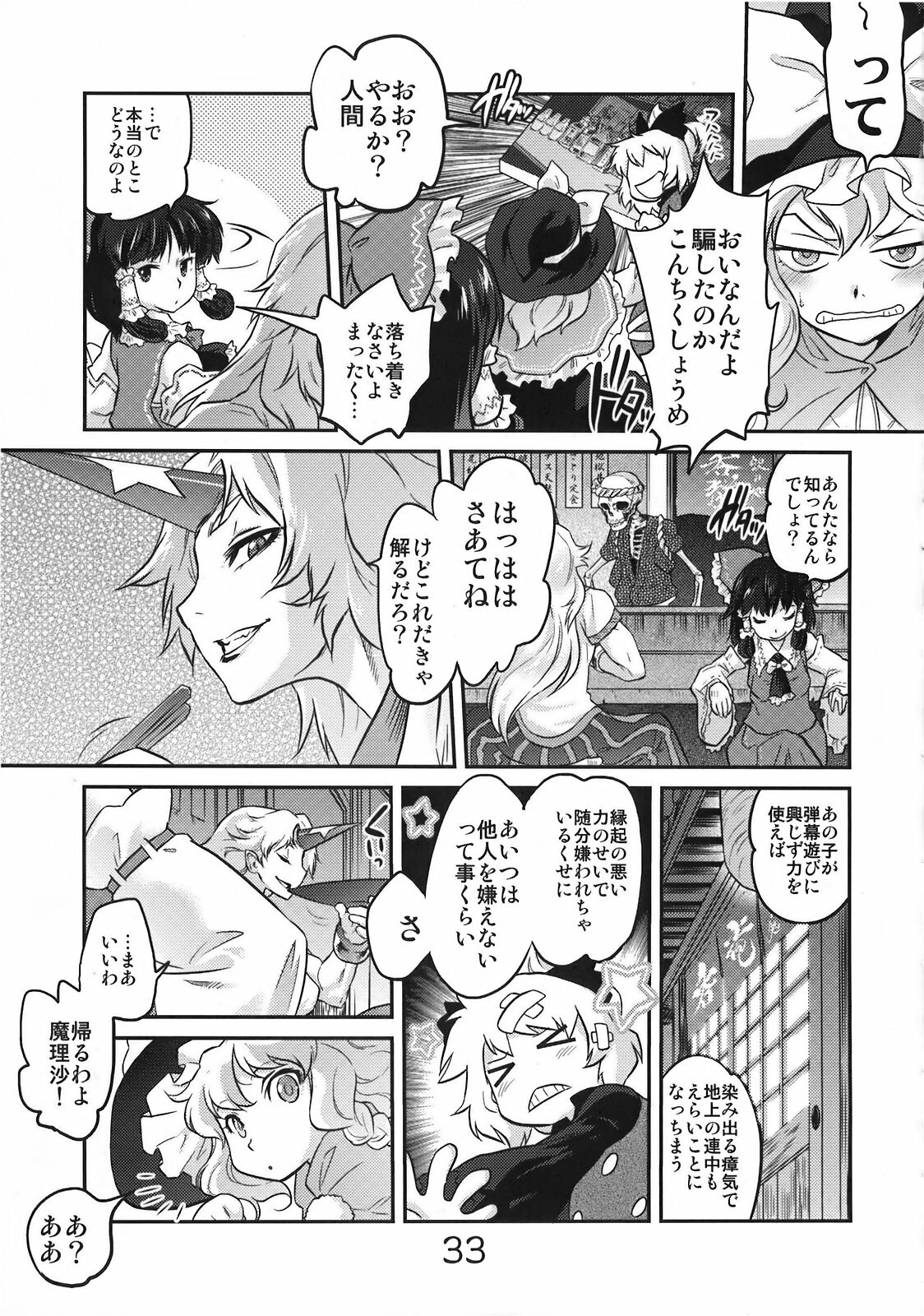 (C78) [RapidRabbit (Tomotsuka Haruomi)] Byoujo no Sho (Touhou Project) page 33 full