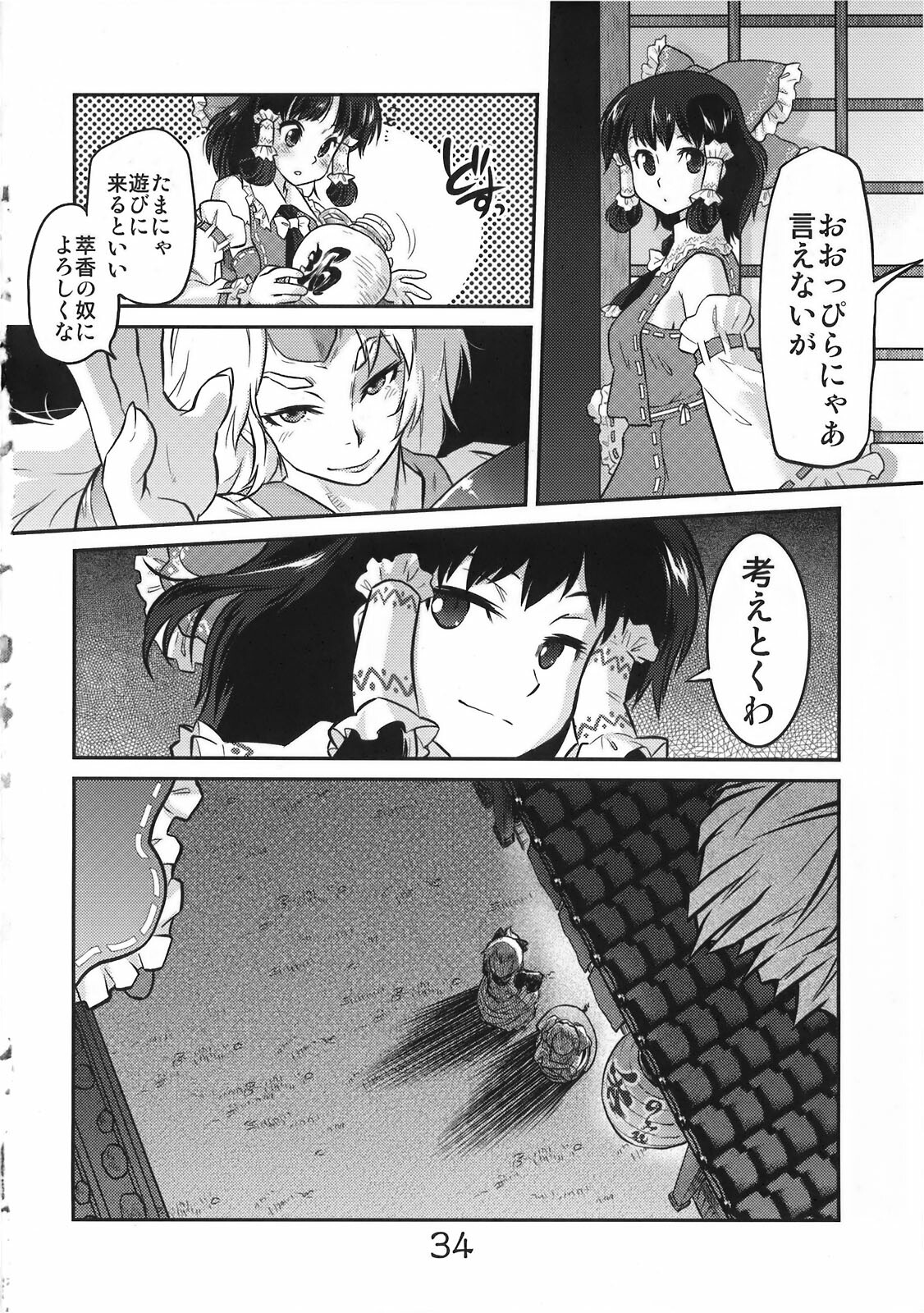 (C78) [RapidRabbit (Tomotsuka Haruomi)] Byoujo no Sho (Touhou Project) page 34 full