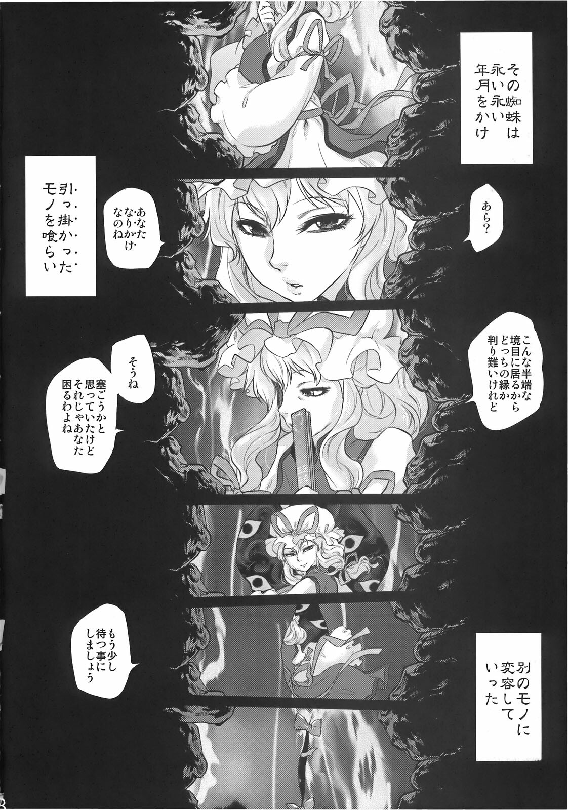 (C78) [RapidRabbit (Tomotsuka Haruomi)] Byoujo no Sho (Touhou Project) page 8 full