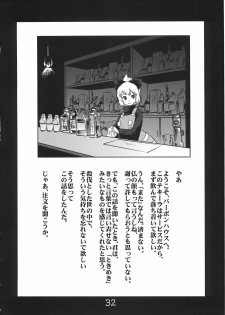 (C78) [RapidRabbit (Tomotsuka Haruomi)] Byoujo no Sho (Touhou Project) - page 32