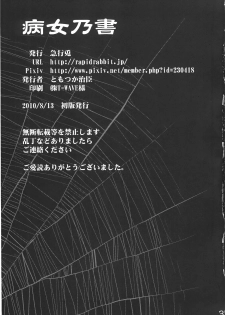(C78) [RapidRabbit (Tomotsuka Haruomi)] Byoujo no Sho (Touhou Project) - page 37