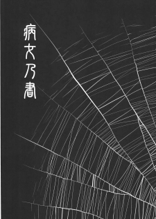 (C78) [RapidRabbit (Tomotsuka Haruomi)] Byoujo no Sho (Touhou Project) - page 7