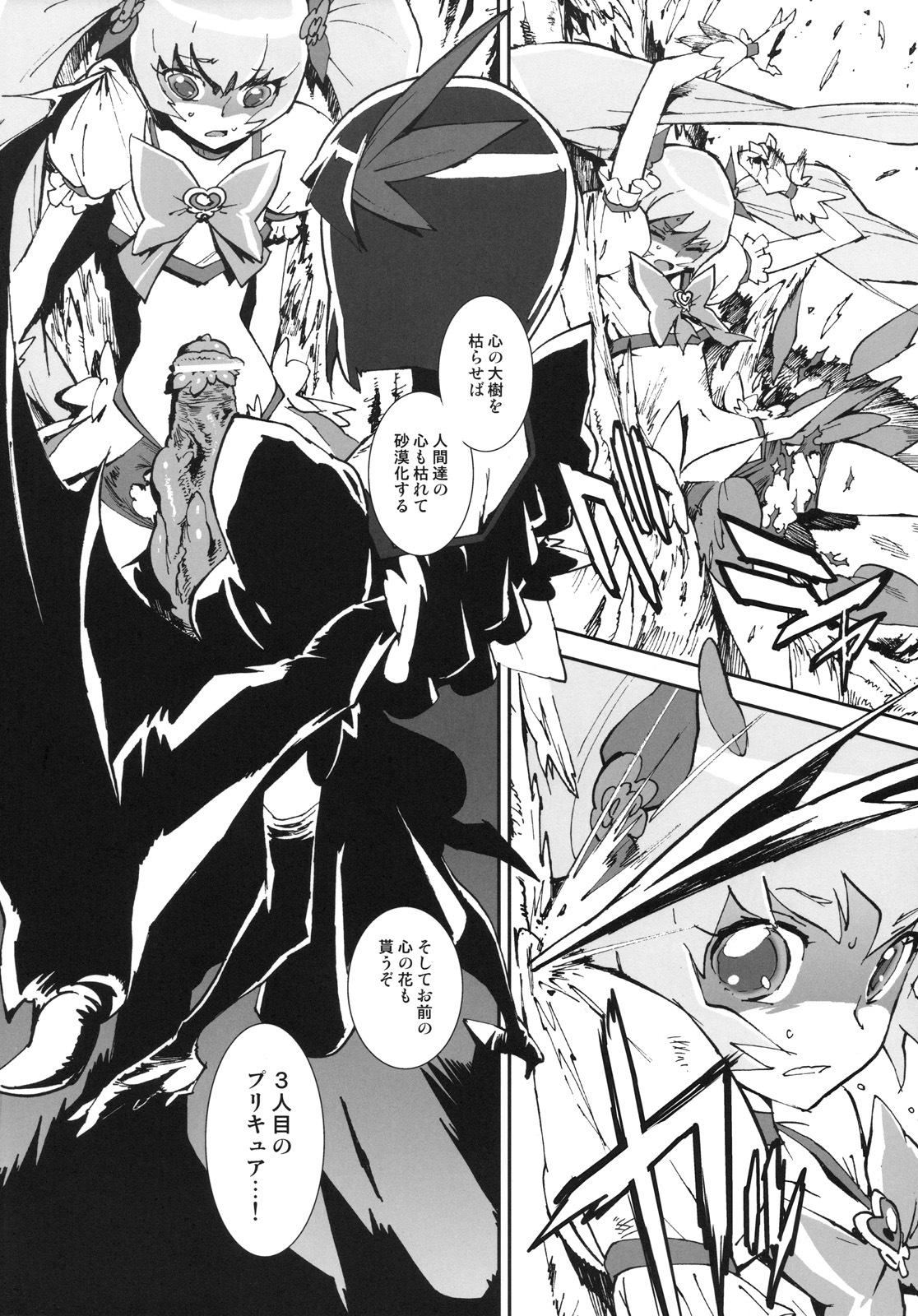 (C78) [Perestroika (Inoue Kiyoshirou)] Sunshine Catch! (Heart Catch Precure!) page 5 full