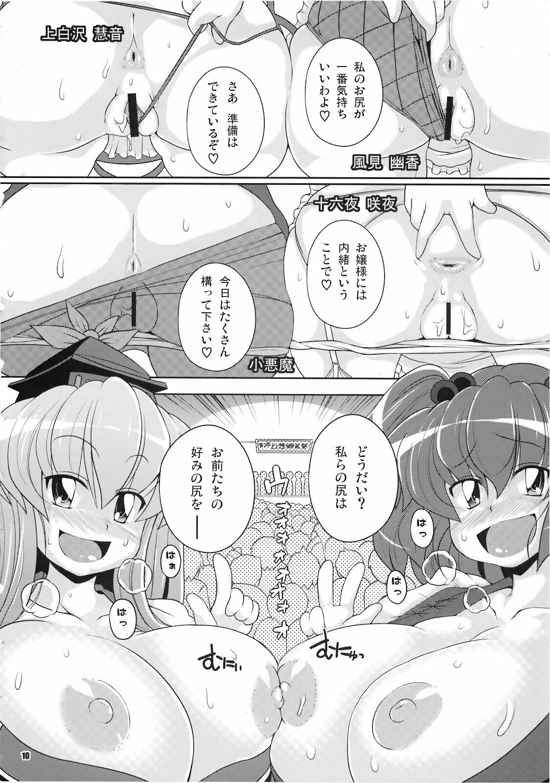 (C78) [Watosato (Sugiura Sen)] Dai 2 Kai Gensoukyou Ketsu Matsuri ~Oneesan no Utage~ (Touhou Project) page 10 full