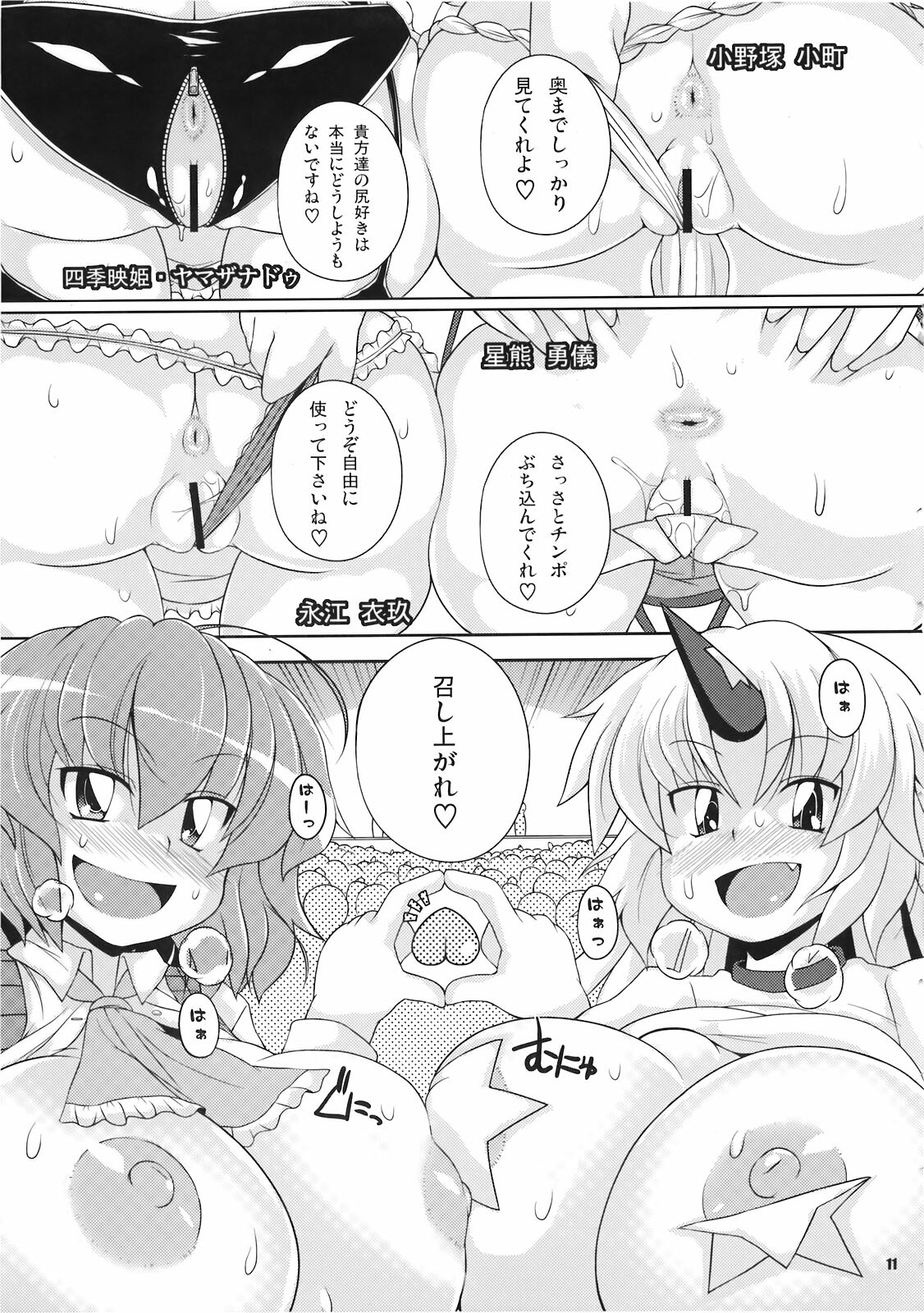 (C78) [Watosato (Sugiura Sen)] Dai 2 Kai Gensoukyou Ketsu Matsuri ~Oneesan no Utage~ (Touhou Project) page 11 full