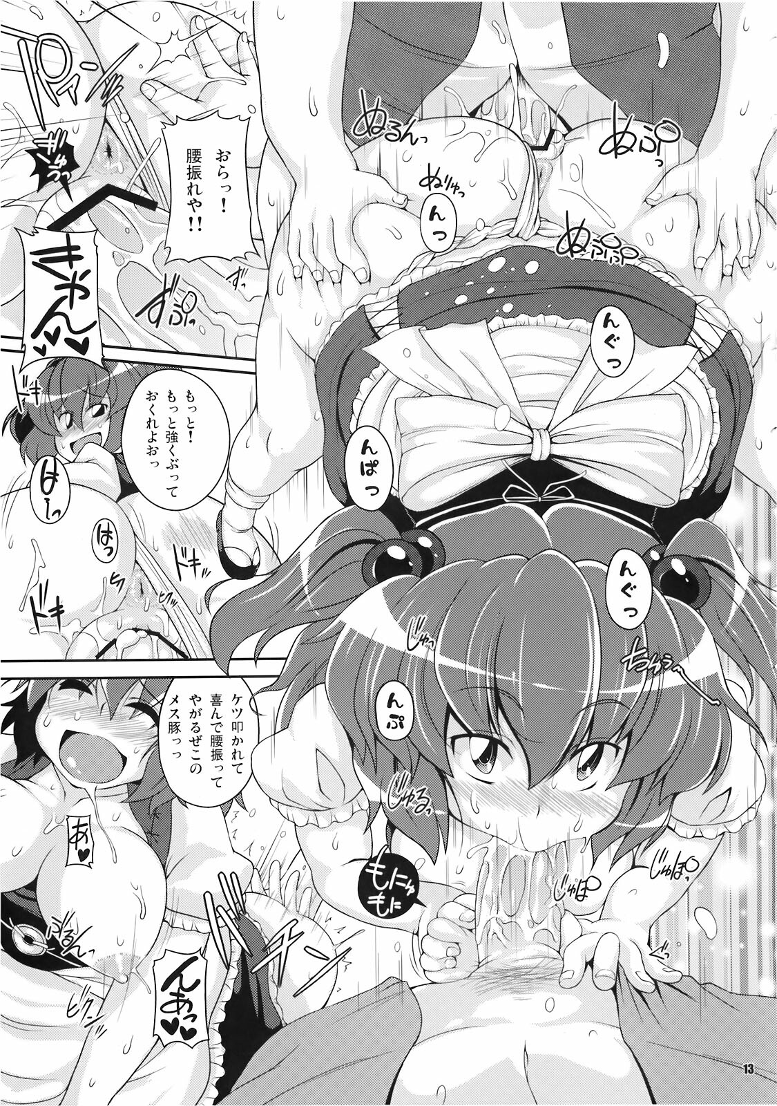 (C78) [Watosato (Sugiura Sen)] Dai 2 Kai Gensoukyou Ketsu Matsuri ~Oneesan no Utage~ (Touhou Project) page 13 full