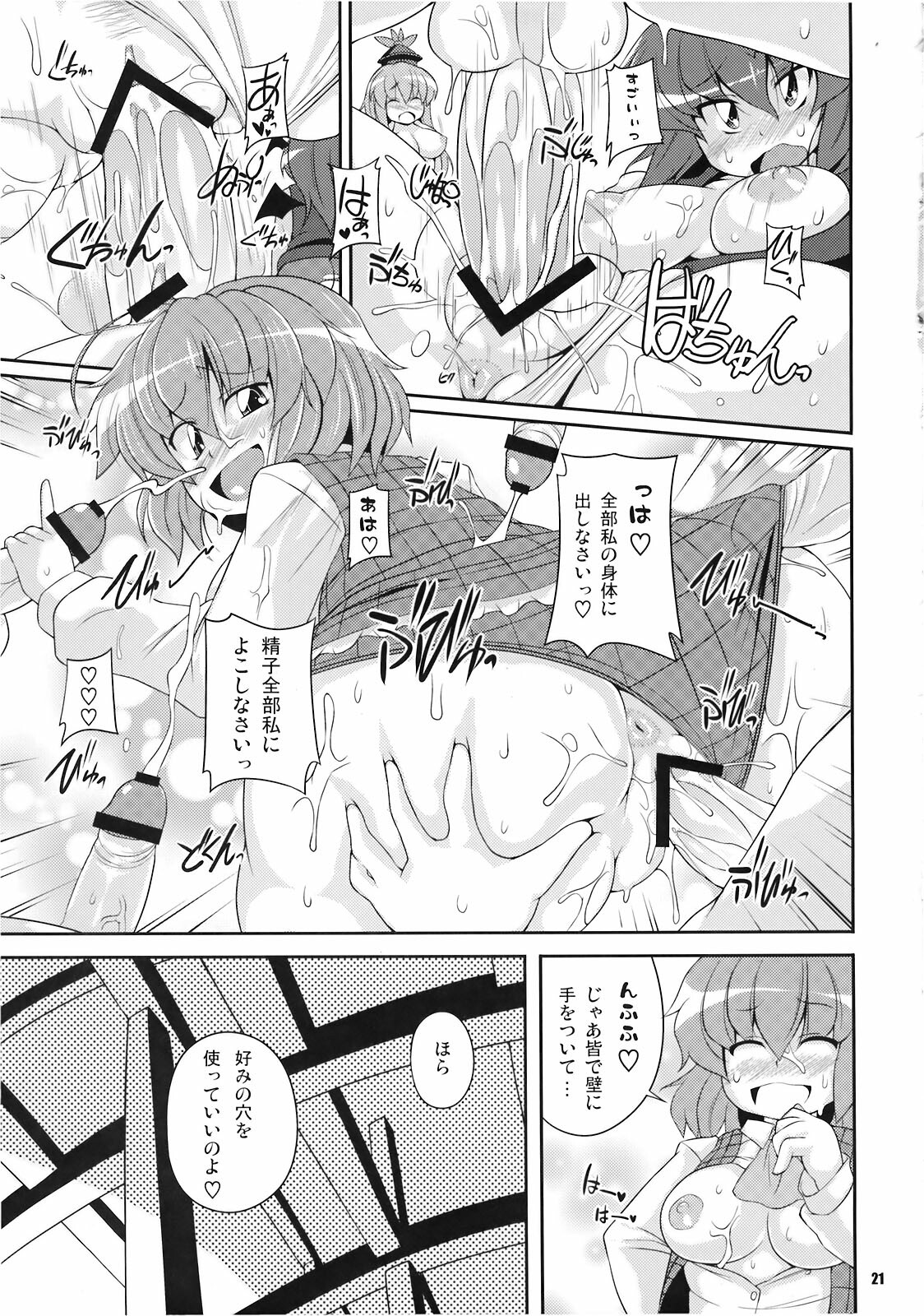 (C78) [Watosato (Sugiura Sen)] Dai 2 Kai Gensoukyou Ketsu Matsuri ~Oneesan no Utage~ (Touhou Project) page 21 full