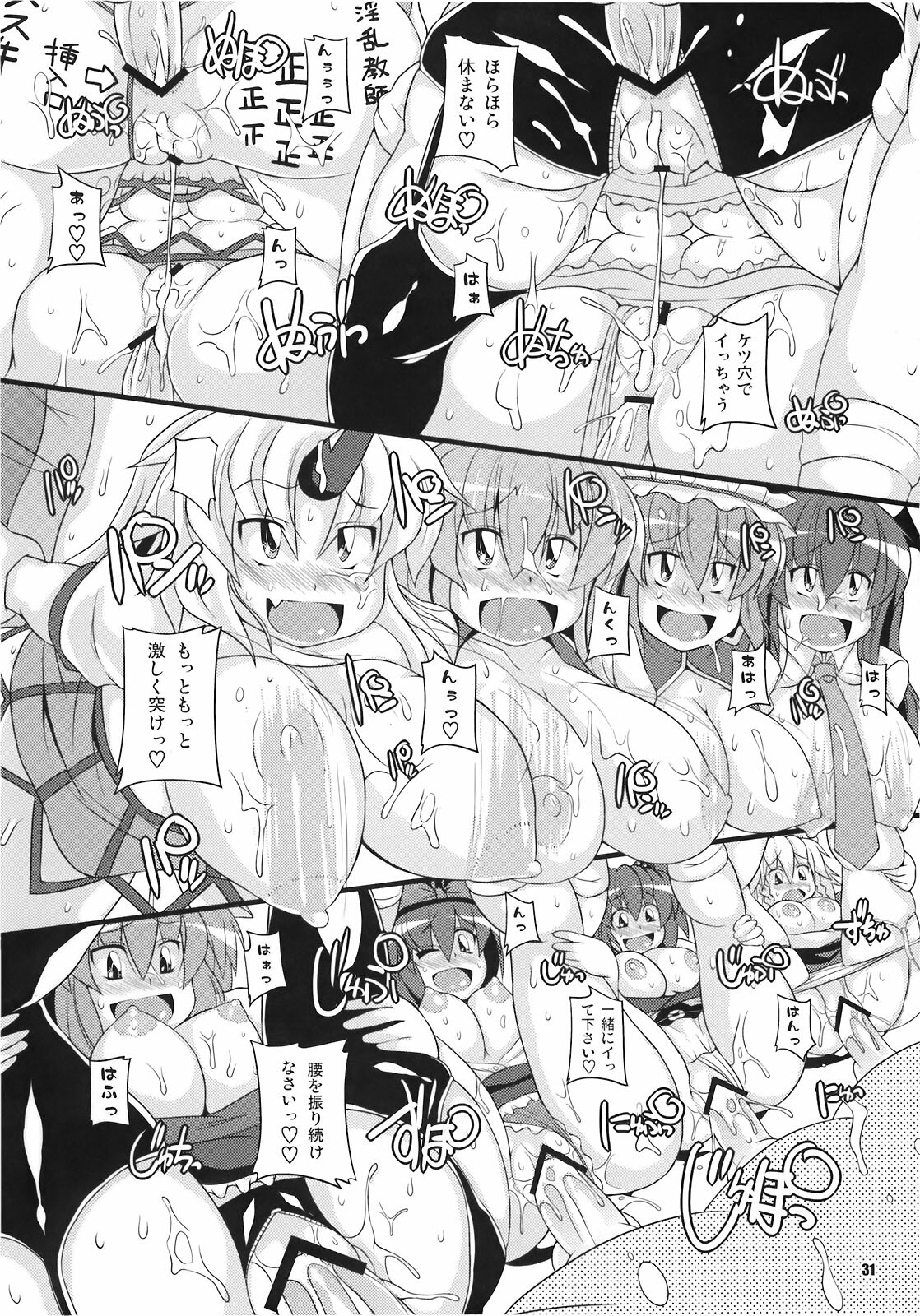 (C78) [Watosato (Sugiura Sen)] Dai 2 Kai Gensoukyou Ketsu Matsuri ~Oneesan no Utage~ (Touhou Project) page 31 full