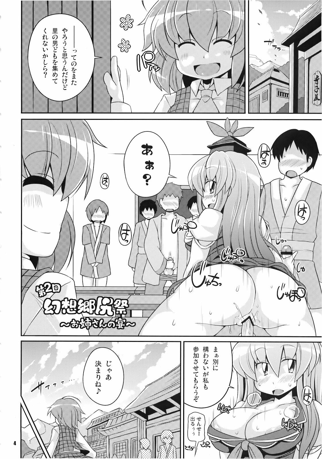 (C78) [Watosato (Sugiura Sen)] Dai 2 Kai Gensoukyou Ketsu Matsuri ~Oneesan no Utage~ (Touhou Project) page 4 full