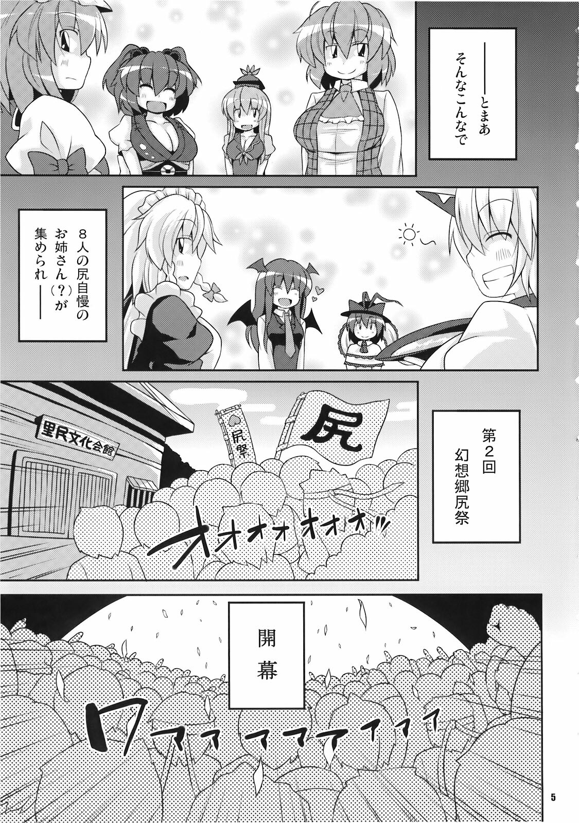 (C78) [Watosato (Sugiura Sen)] Dai 2 Kai Gensoukyou Ketsu Matsuri ~Oneesan no Utage~ (Touhou Project) page 5 full