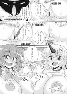 (C78) [Watosato (Sugiura Sen)] Dai 2 Kai Gensoukyou Ketsu Matsuri ~Oneesan no Utage~ (Touhou Project) - page 11