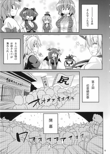 (C78) [Watosato (Sugiura Sen)] Dai 2 Kai Gensoukyou Ketsu Matsuri ~Oneesan no Utage~ (Touhou Project) - page 5