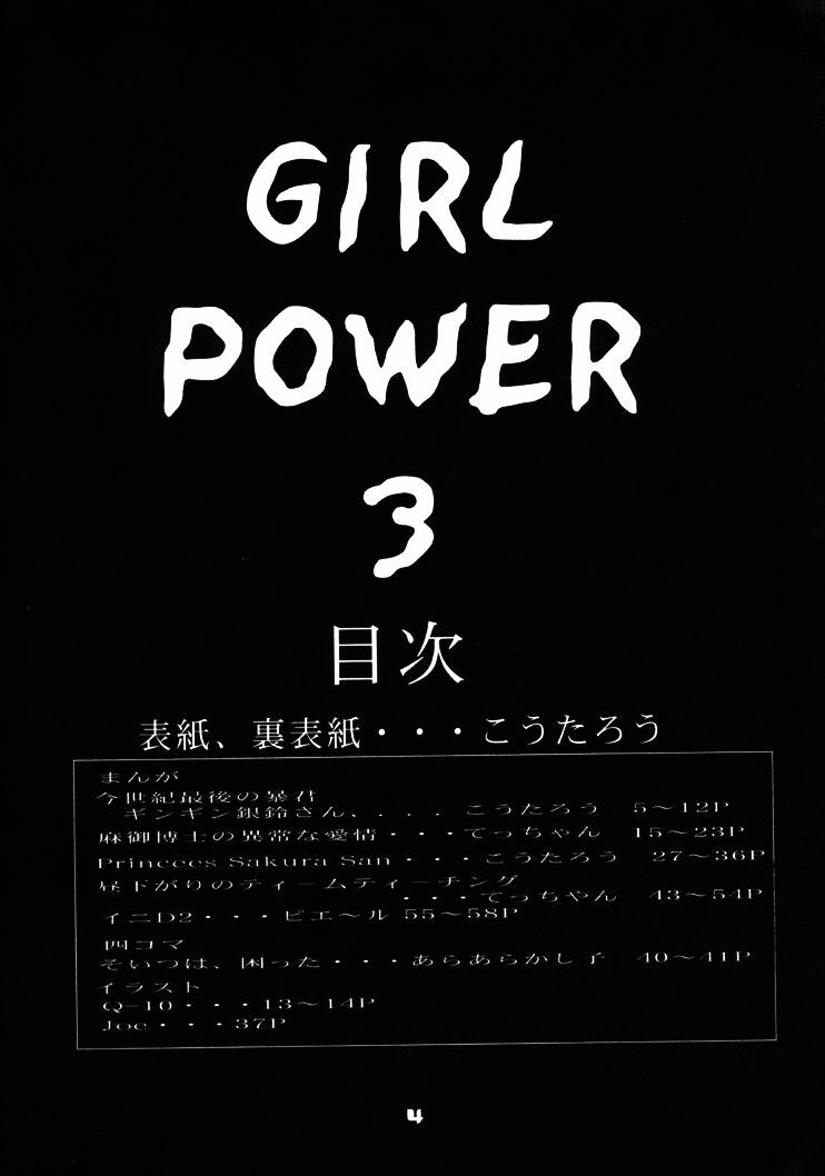 (CR27) [Koutarou With T (Various)] GIRL POWER 3 (Various) page 3 full