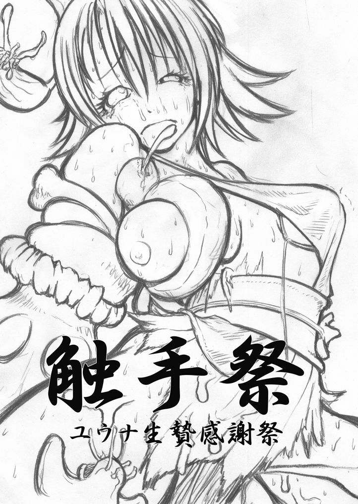 [Zettai Kanzen Rippoutai] Shokushu Matsuri Yuna Ikenie Kanshasai (Final Fantasy X) page 3 full