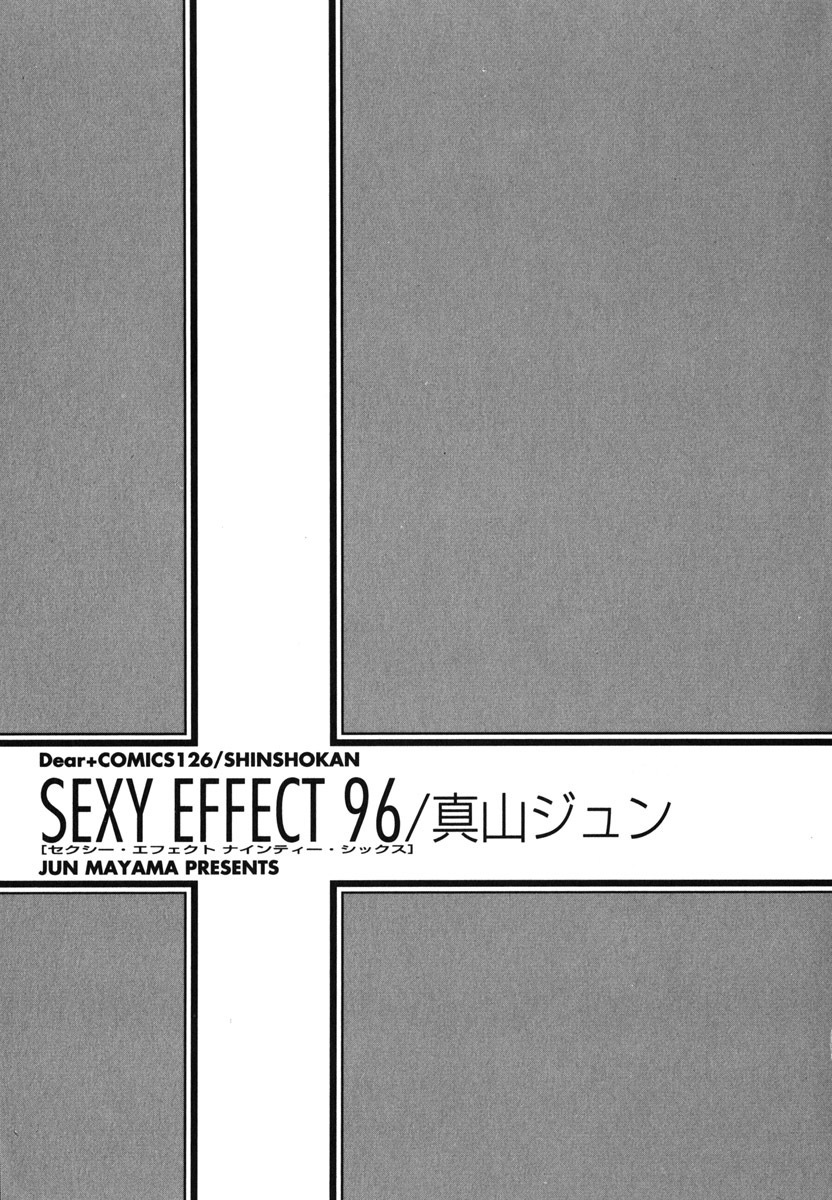 [Mayama Jun] Sexy Effect 96 page 6 full