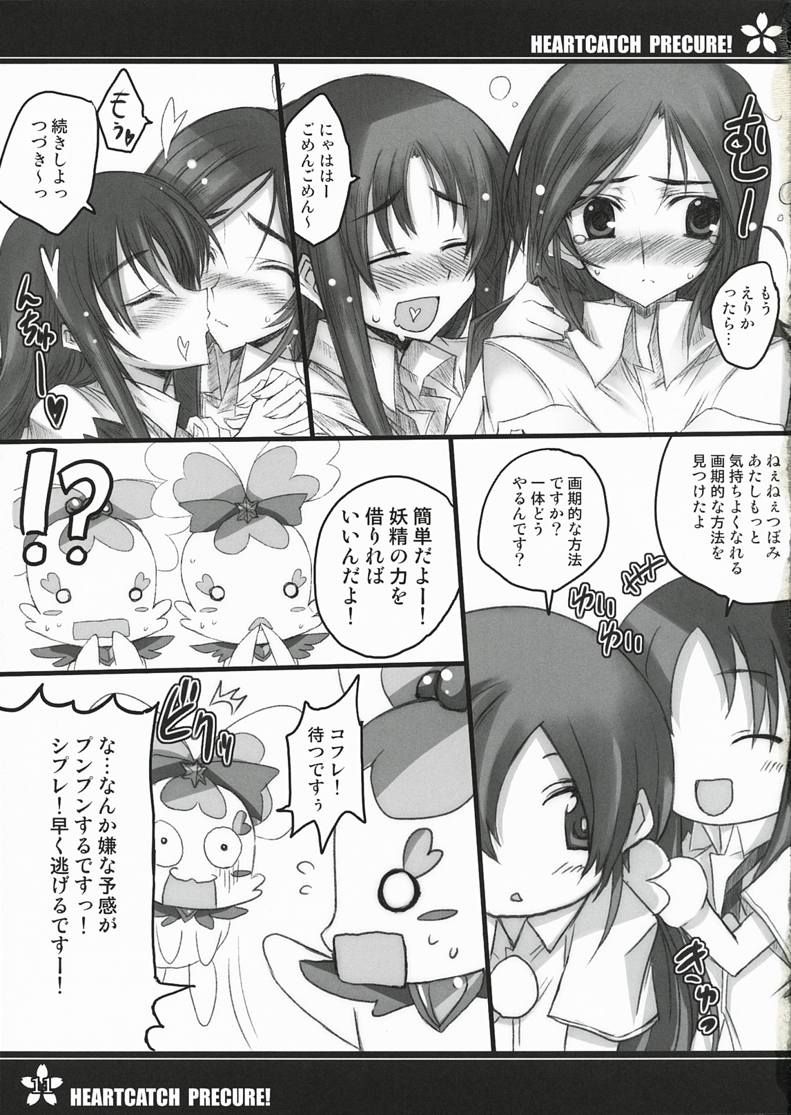 (C78) [Kurumaya (RoGa)] Precure no Tane Iku desu! (Heartcatch Precure!) page 10 full