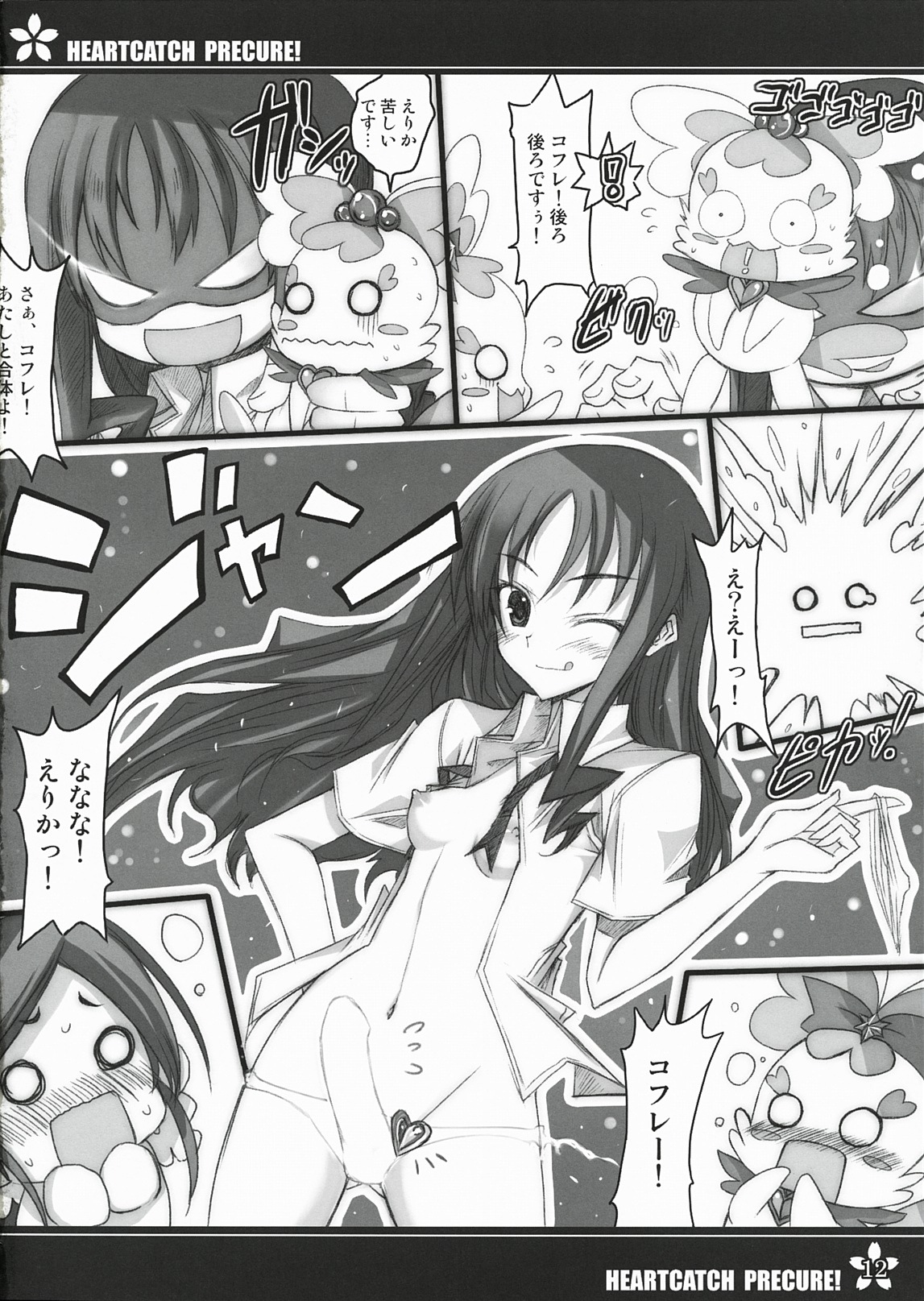 (C78) [Kurumaya (RoGa)] Precure no Tane Iku desu! (Heartcatch Precure!) page 11 full