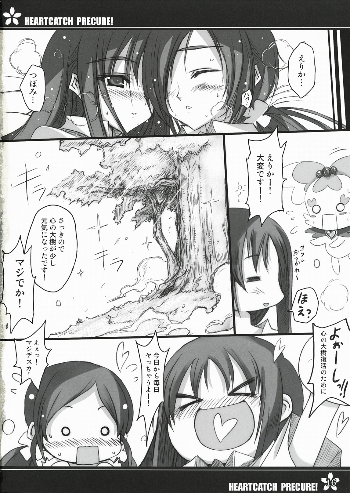 (C78) [Kurumaya (RoGa)] Precure no Tane Iku desu! (Heartcatch Precure!) page 15 full