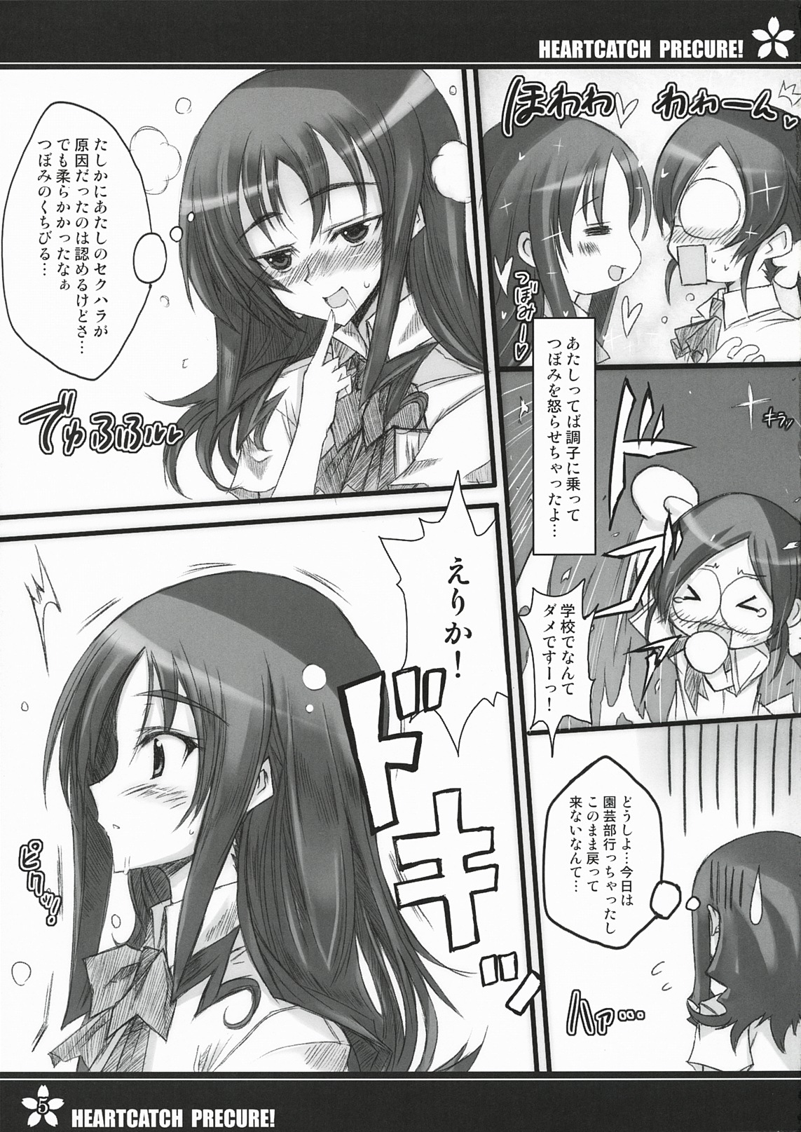 (C78) [Kurumaya (RoGa)] Precure no Tane Iku desu! (Heartcatch Precure!) page 4 full