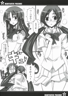 (C78) [Kurumaya (RoGa)] Precure no Tane Iku desu! (Heartcatch Precure!) - page 5