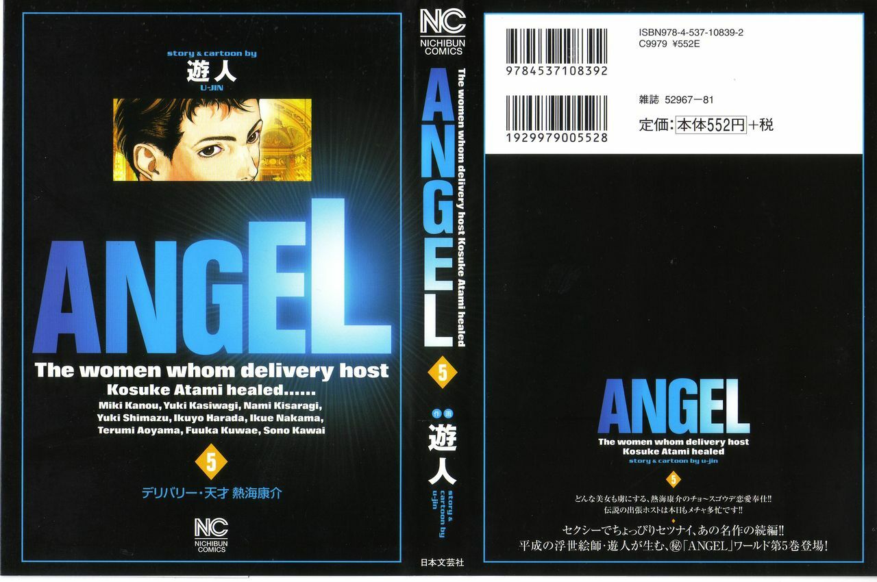 [U-Jin] Angel - The Women Whom Delivery Host Kosuke Atami Healed Vol.05 (Final) page 1 full