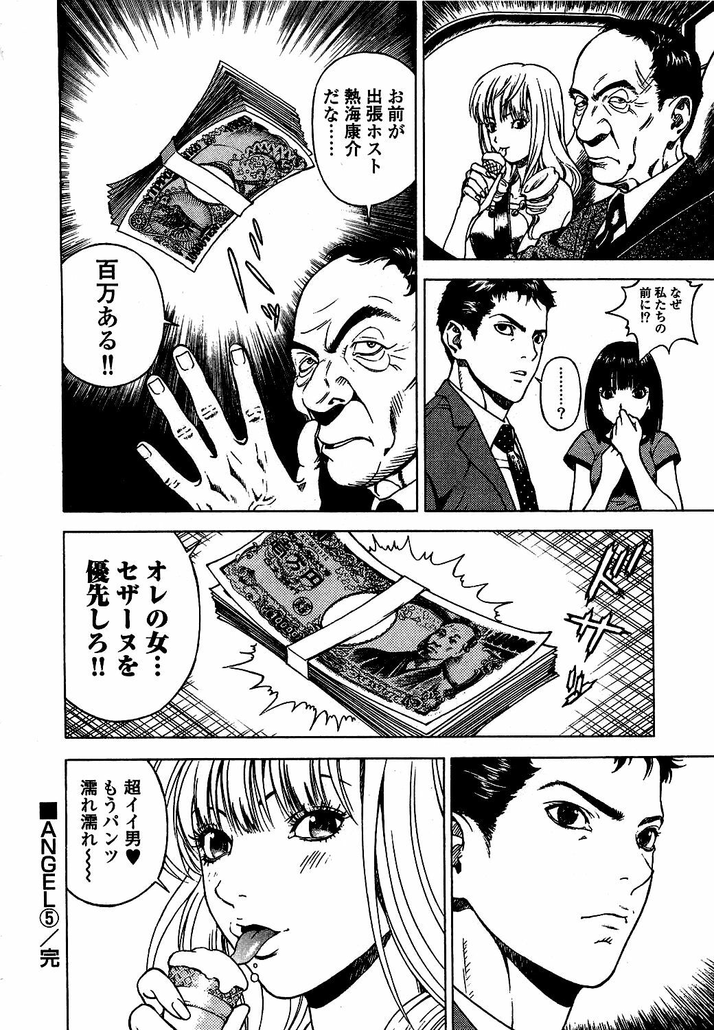 [U-Jin] Angel - The Women Whom Delivery Host Kosuke Atami Healed Vol.05 (Final) page 201 full