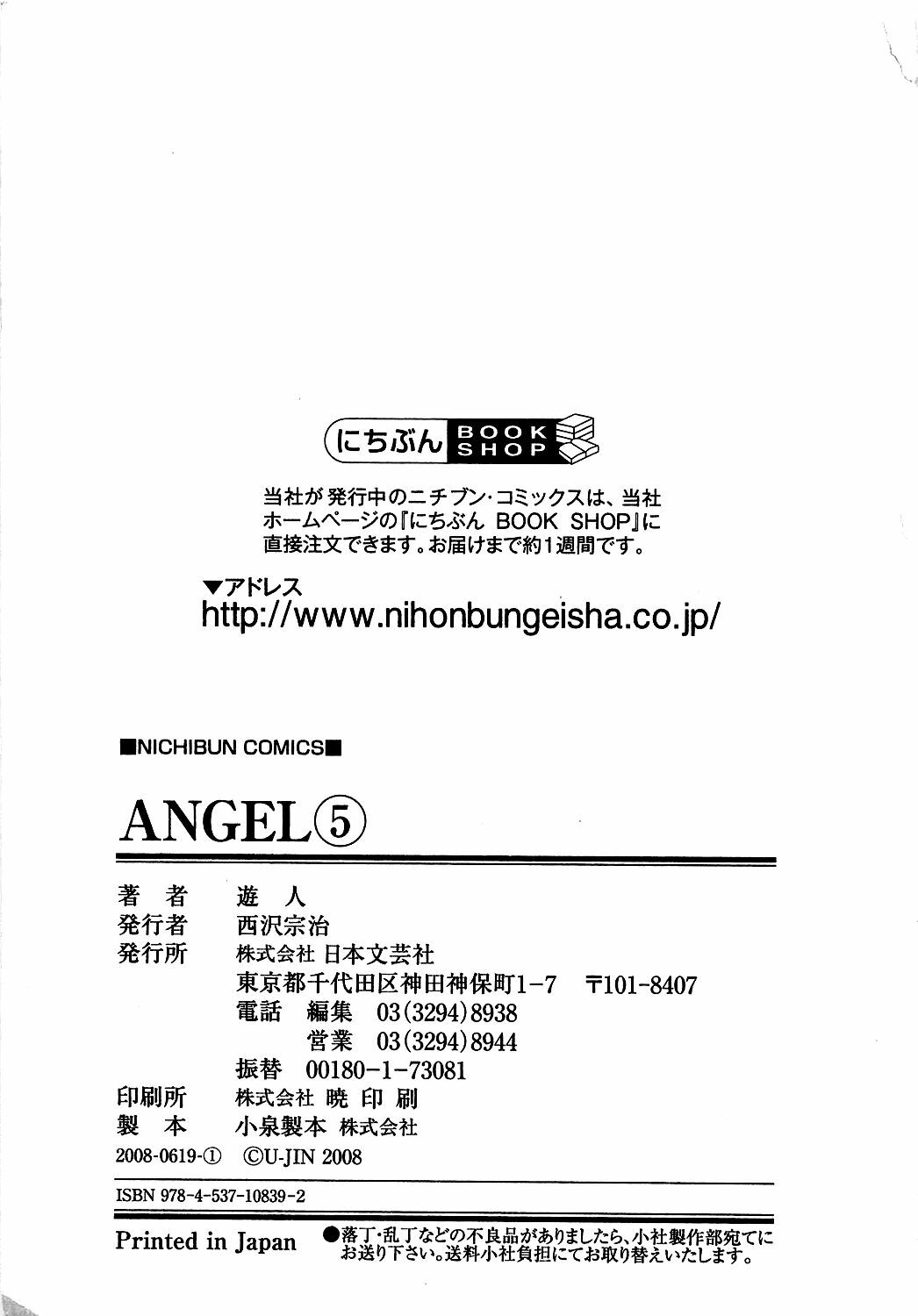 [U-Jin] Angel - The Women Whom Delivery Host Kosuke Atami Healed Vol.05 (Final) page 202 full