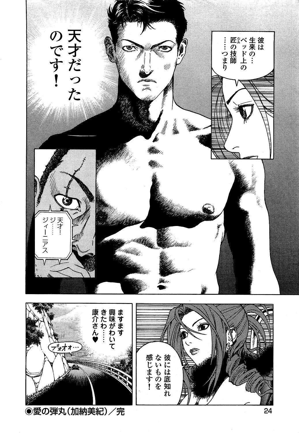 [U-Jin] Angel - The Women Whom Delivery Host Kosuke Atami Healed Vol.05 (Final) page 25 full