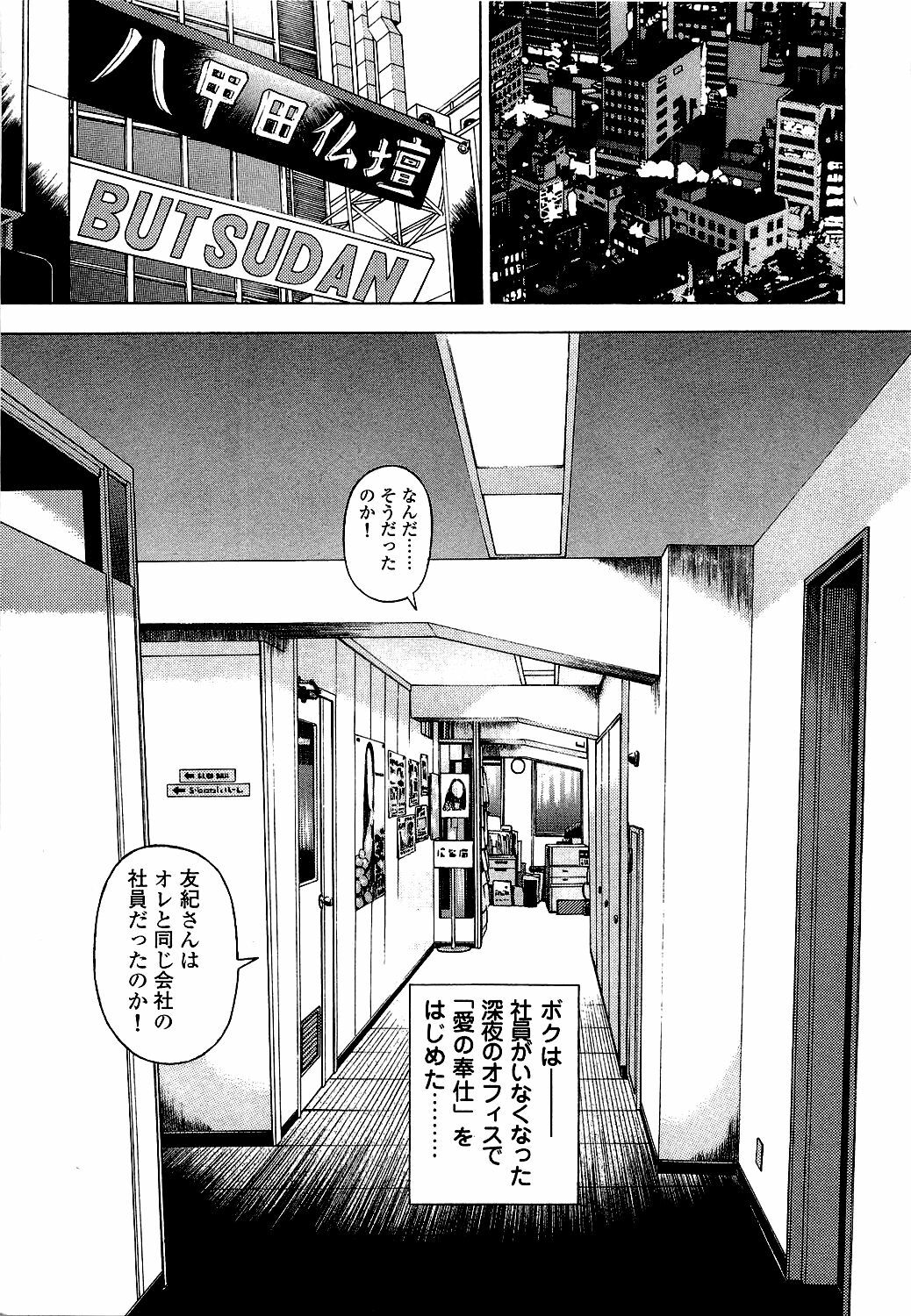 [U-Jin] Angel - The Women Whom Delivery Host Kosuke Atami Healed Vol.05 (Final) page 40 full