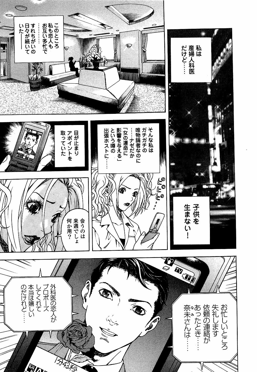 [U-Jin] Angel - The Women Whom Delivery Host Kosuke Atami Healed Vol.05 (Final) page 52 full