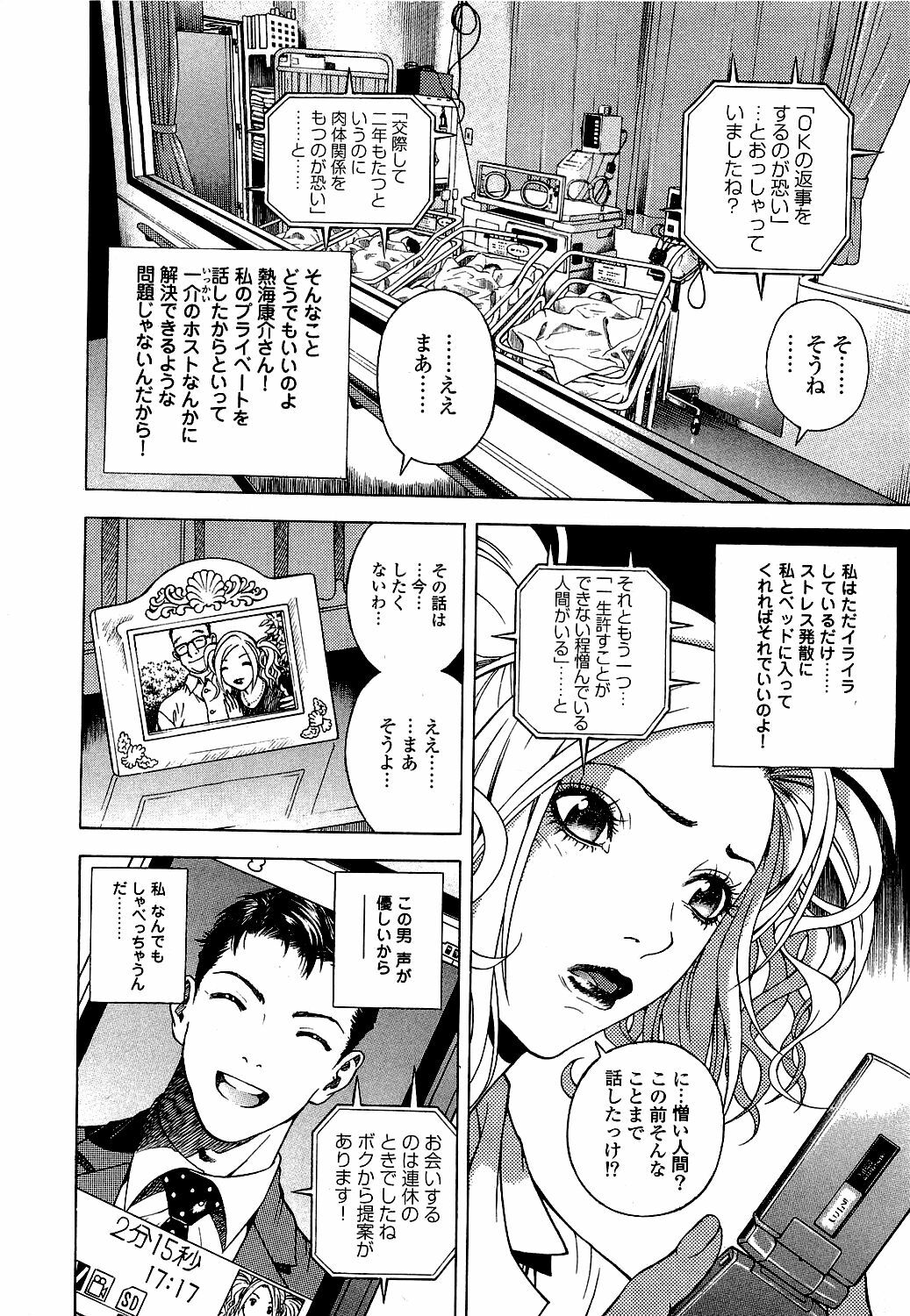 [U-Jin] Angel - The Women Whom Delivery Host Kosuke Atami Healed Vol.05 (Final) page 53 full