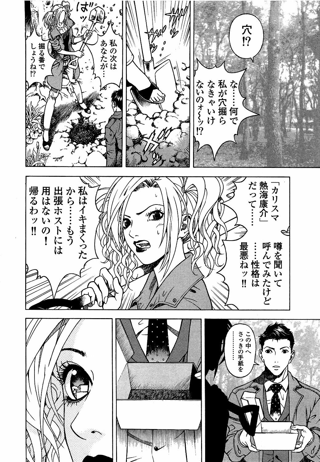 [U-Jin] Angel - The Women Whom Delivery Host Kosuke Atami Healed Vol.05 (Final) page 65 full