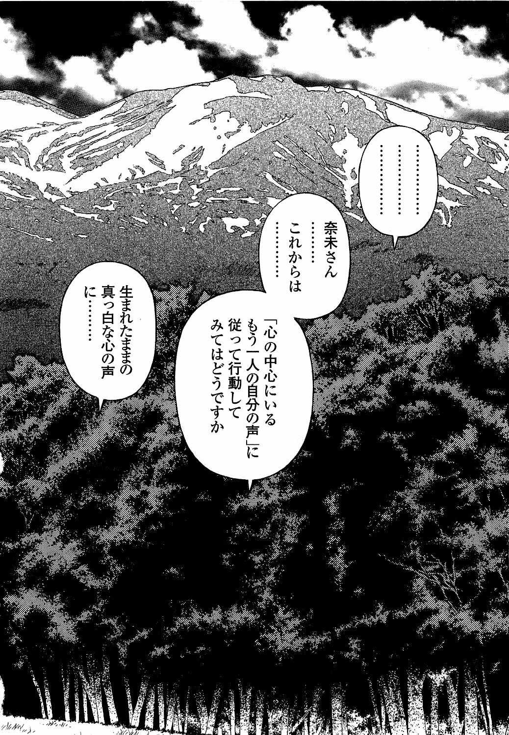 [U-Jin] Angel - The Women Whom Delivery Host Kosuke Atami Healed Vol.05 (Final) page 67 full