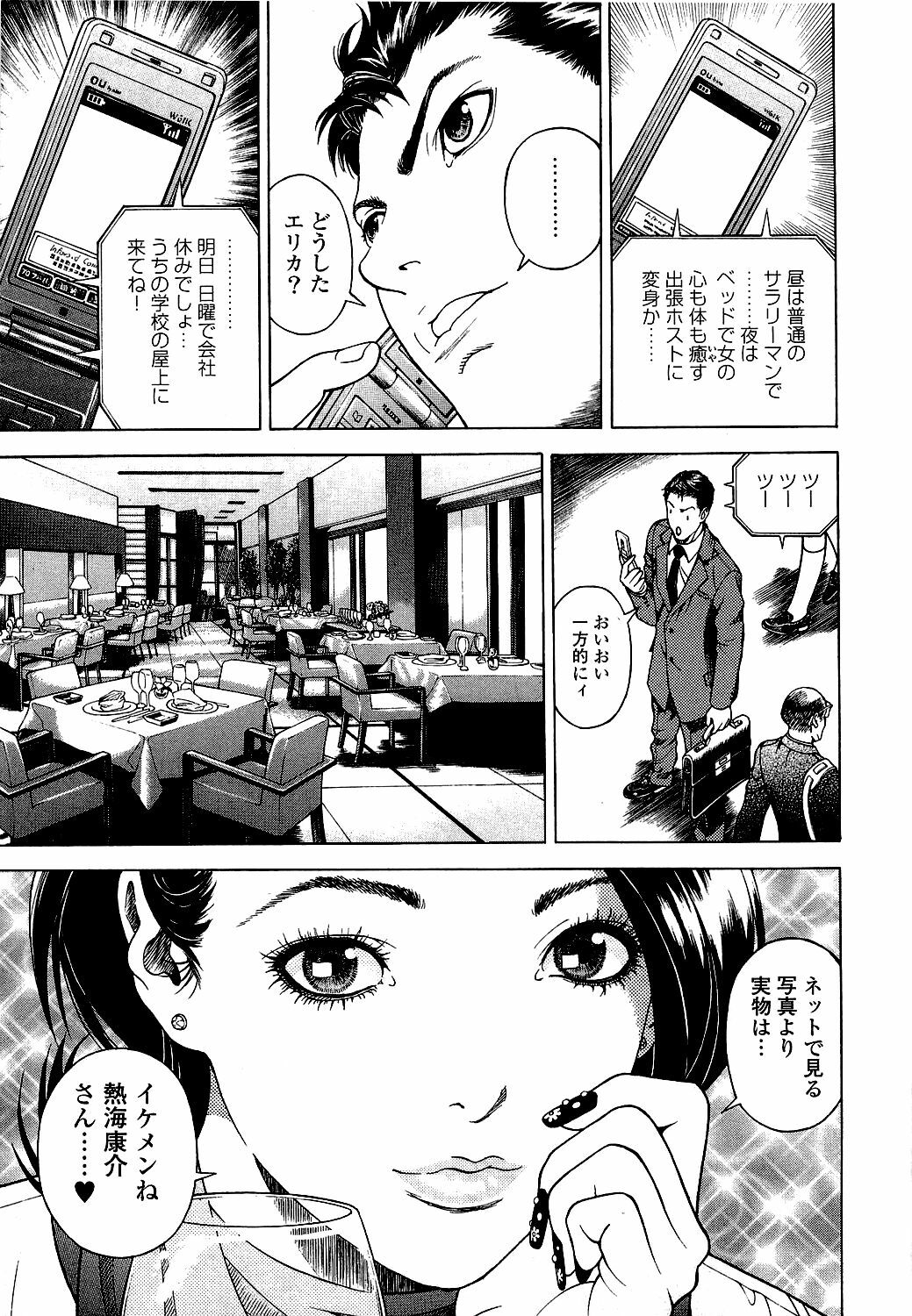 [U-Jin] Angel - The Women Whom Delivery Host Kosuke Atami Healed Vol.05 (Final) page 76 full