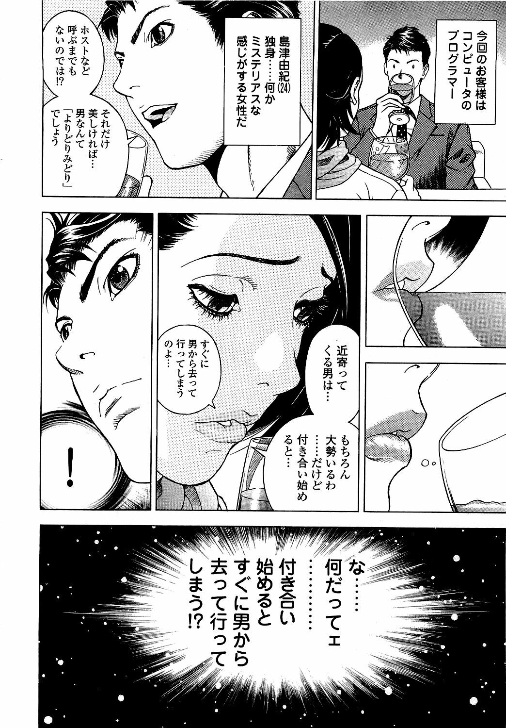 [U-Jin] Angel - The Women Whom Delivery Host Kosuke Atami Healed Vol.05 (Final) page 77 full