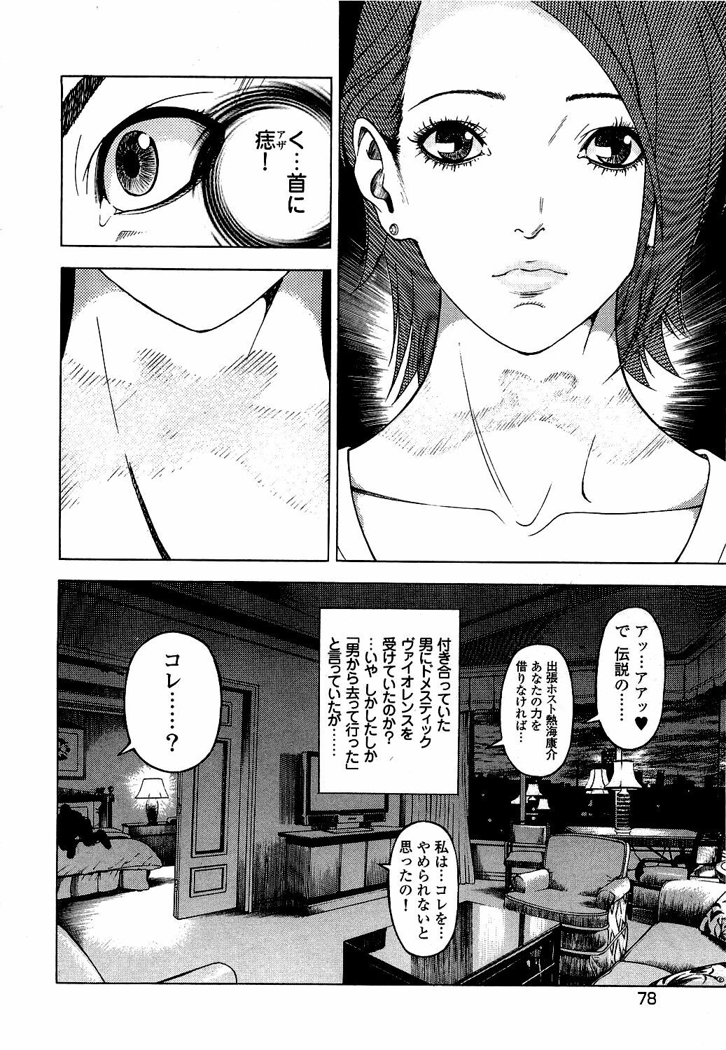 [U-Jin] Angel - The Women Whom Delivery Host Kosuke Atami Healed Vol.05 (Final) page 79 full