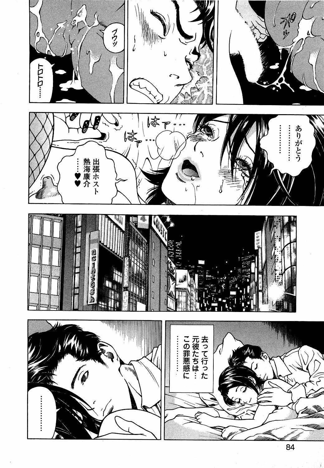 [U-Jin] Angel - The Women Whom Delivery Host Kosuke Atami Healed Vol.05 (Final) page 85 full