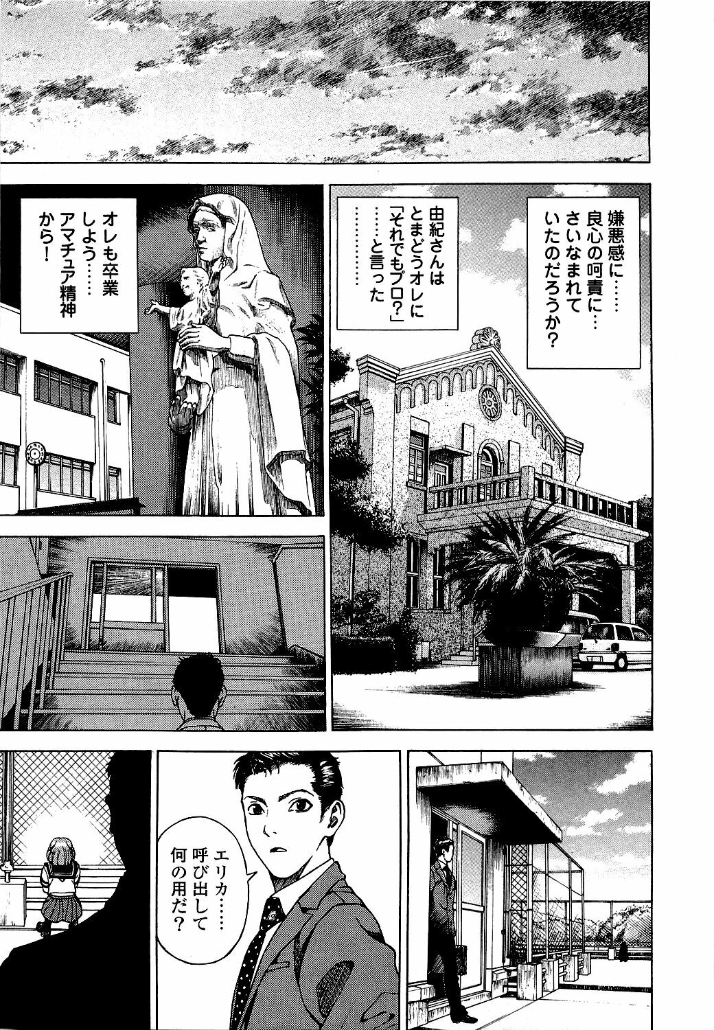 [U-Jin] Angel - The Women Whom Delivery Host Kosuke Atami Healed Vol.05 (Final) page 86 full