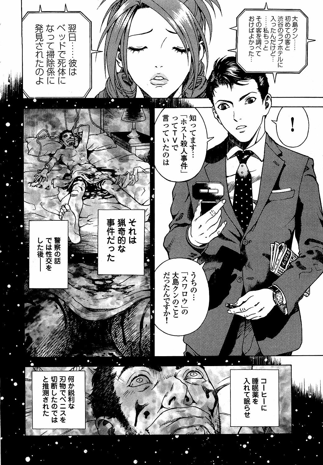 [U-Jin] Angel - The Women Whom Delivery Host Kosuke Atami Healed Vol.05 (Final) page 97 full